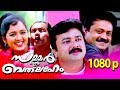 Summer in bethlehem full movie  with english subtitles  ftsuresh gopi jayaram manju