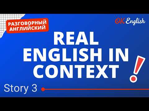 STORY 3 Practice | Real English in Context
