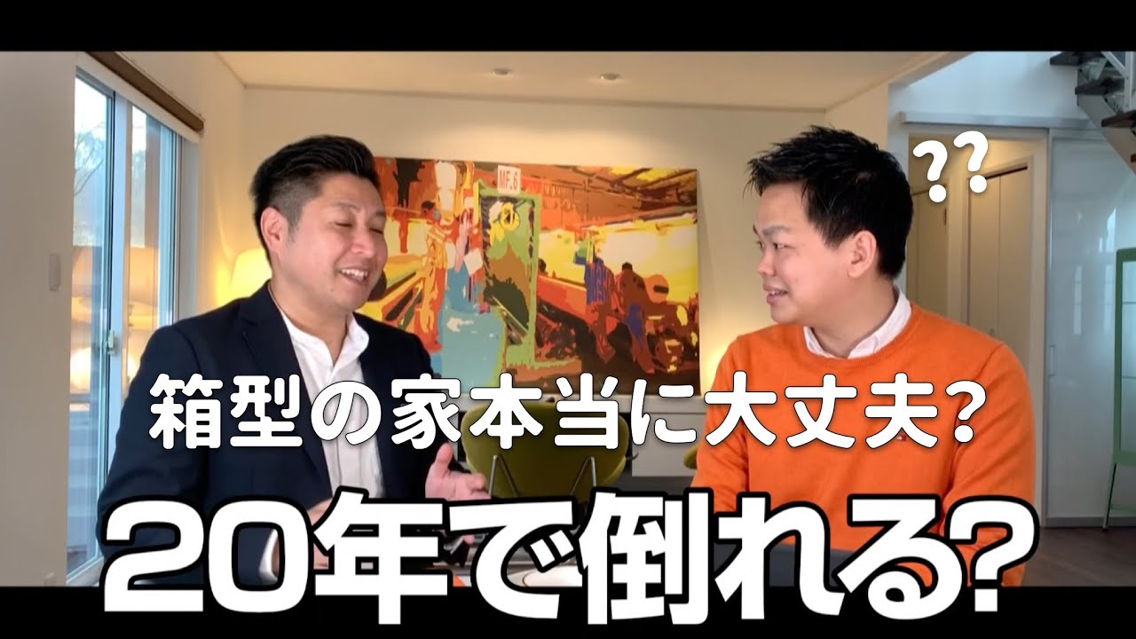 倒壊しない ユニテハウスのシンプル箱型が絶対いい理由 Youtube 倒壊しない ユニテハウスのシンプル箱型が絶対いい理由 Youtube