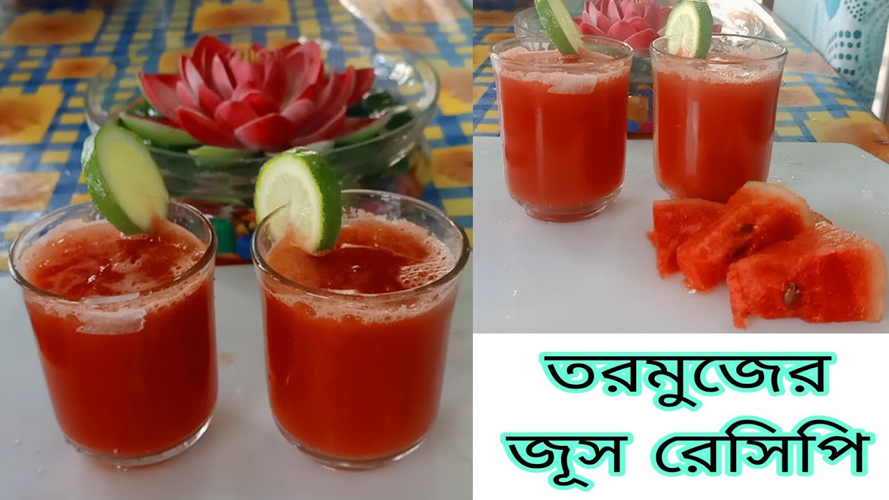 তরমুজের শরবত watermelon juice how to make watermelon juice