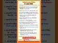 21 June 2025 Current Affairs/Daily Current Affairs//#allexam #important #currentaffairs #byvikramsir