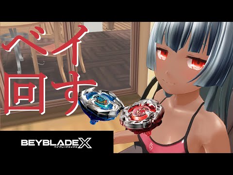 【生配信】ベイブレードXひたすら回す！！【Vtuber】