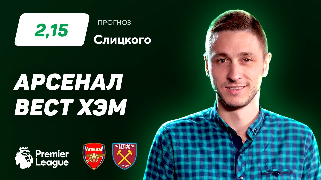 Ттх вест хэм прогноз Ттх вест хэм прогноз