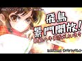 Kof98umol 閃乱カグラコラボシリーズ4 飛鳥景門開放 最期の半蔵流乱れ咲き Kof98umol 閃乱カグラコラボシリーズ4 飛鳥景門開放 最期の半蔵流乱れ咲き
