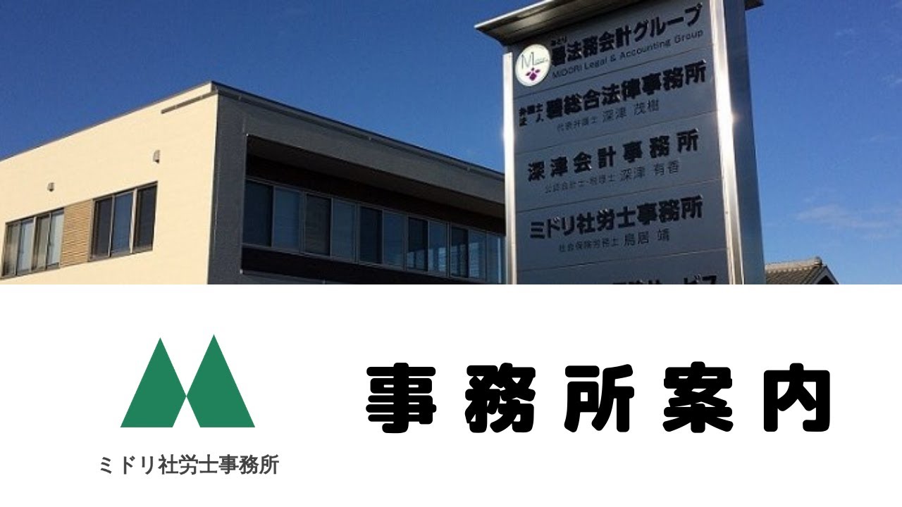 事務所内のご案内