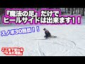 リフト1本でヒールサイドができてしまう『魔法の足』が凄い!!【レッスン動画フル公開】