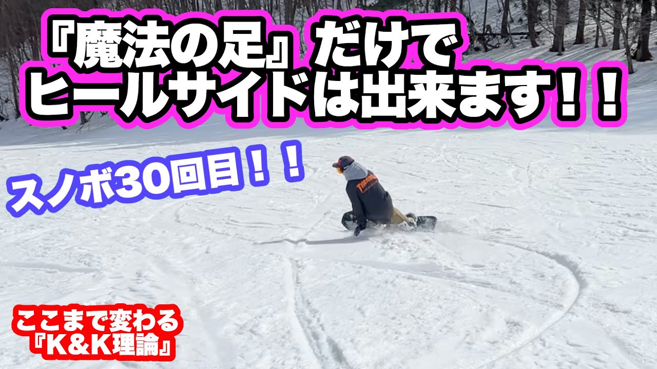 リフト1本でヒールサイドができてしまう『魔法の足』が凄い 