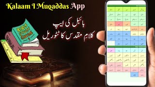 Kalaam i Muqaddas Bible App Complete Tutorial / Best Ever Urdu Bible App / Javed Bhatti Official screenshot 2