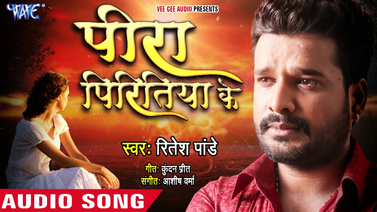 Ritesh Pandeys most hit sad song   Peera Piritiya Ke   Superhit Bhojpuri Sad Song