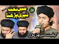 New heart touching naat  lajpal nabi mere   by ghulam mustafa qadri