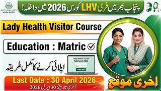 LHV Admission 2026 Punjab Online Apply | Lady Health Visitor Free Course 2026 in Punjab 