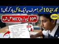 10th Class Computer Science Exercise MCQs 2026 | Full Book olved Objective | Punjab Boards
