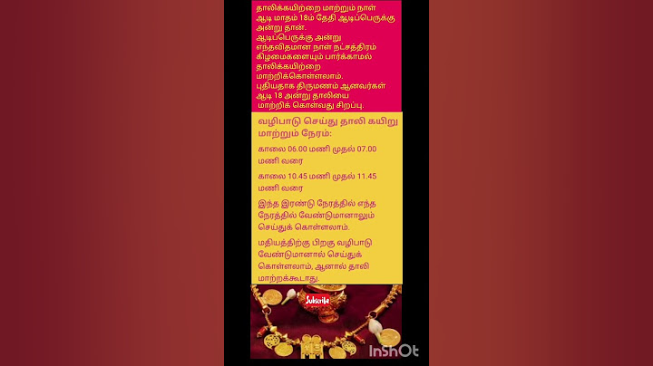 ஆடி18ம் பெருக்கு தாலி மா‌ற்ற  நல்ல நேரம்