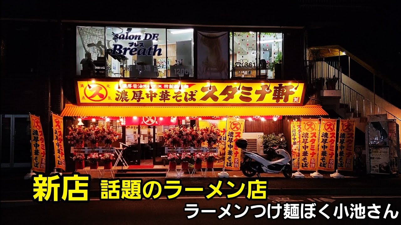 千葉県松戸市松戸で 千葉県 話題の新店ラーメン店で爆食 これはうまいっ 松戸の開店 閉店の地域情報 一覧 Prtree ピーアールツリー
