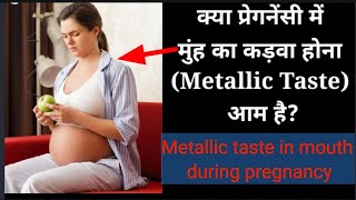 Pregnancy me muh ka swad kadva hona karan aur upay! Metallic taste in mouth during pregnancy.