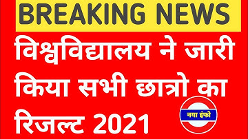 University exam result 2021 I B.A/B.Sc/B.Com Result Date 2021 I ccsu result 2021 | rmlau result 2021