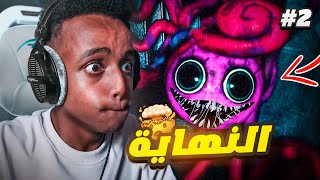 إذا دخلت المصنع هذا ما راح تطلع حي؟؟   #النهاية🏃🏽‍♂️ |( Poppy Playtime (Chapter 2 screenshot 5