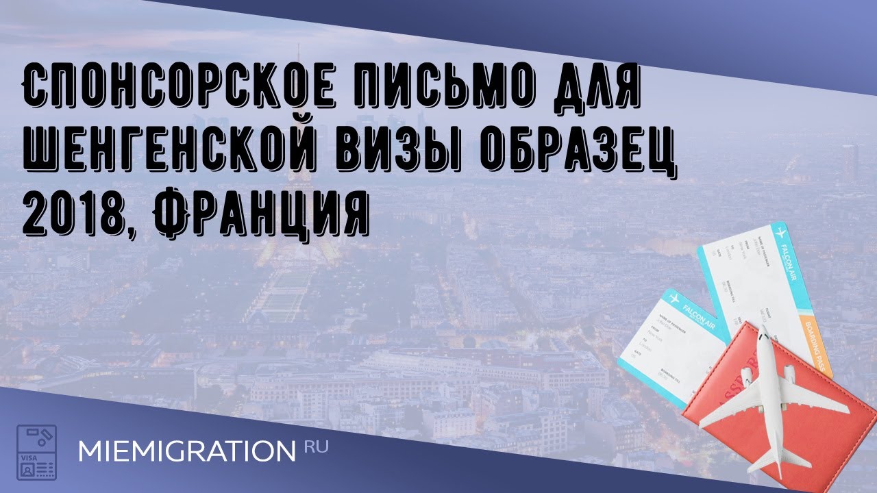 Виза спонсор. Спонсорское письмо для шенгенской визы. Спонсорское письмо для визы образец. Образец спонсорского письма для шенгенской визы. Образец спонсорского письма для шенгенской визы в Испанию.