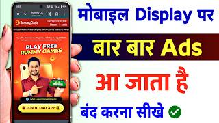 Mobile Screen Par Ads Kaise Band Kare | Mobile Me Ads Kaise Band Kare | How To Block Ads On Android