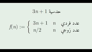 سؤال يمكن أن يفهمه الجميع ولم يستطع أن يجيب عليه علماء الرياضيات