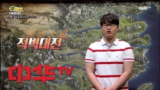 The Romance of Three Kingdom 4화. [어/꿀/상] 초간단! ′적벽대전′ 요약정리 참 쉽죠잉~ 170612 EP.4