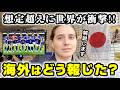 サッカー日本代表を海外メディアはどう報じた？【ワールドカップ】