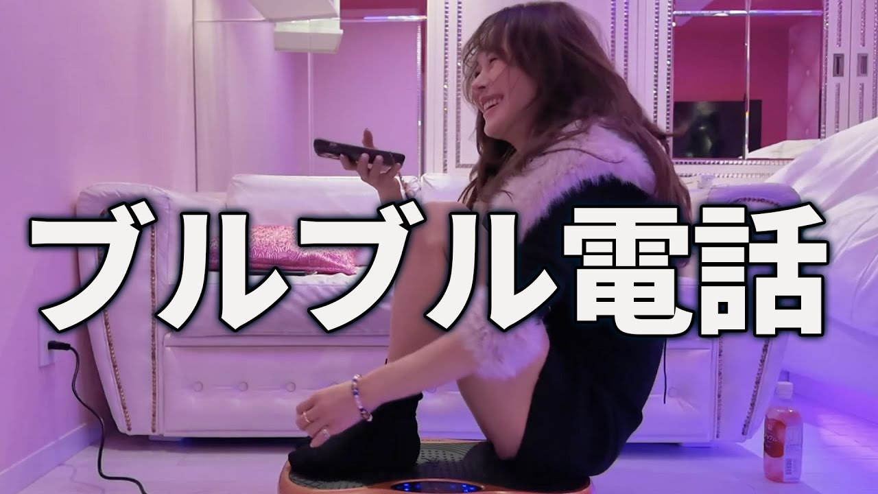 【ブルブルマシーン】超人気風●嬢が社長に電話してみたらまさかの展開すぎた