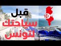 السياحة في تونس افضل الاماكن السياحية في تونس مع اسعار السياحة 