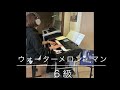 ウォーターメロン・マン　JAZZ FLAVOR1（STAGEA・EL ジャズシリーズ7～6級）