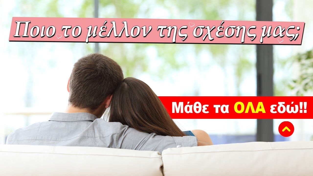 ΠΟΙΟ ΤΟ ΜΕΛΛΟΝ ΤΗΣ ΣΧΕΣΗΣ ΜΑΣ; Ρίξιμο Ταρώ, Pick a card η Βέρα σου απαντά!