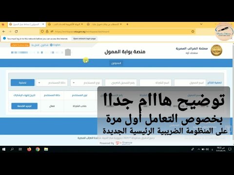 تنبيه هااام بخصوص التسجيل على البوابة الضريبية الرئيسية الجديدة والتعامل عليها لأول مرة