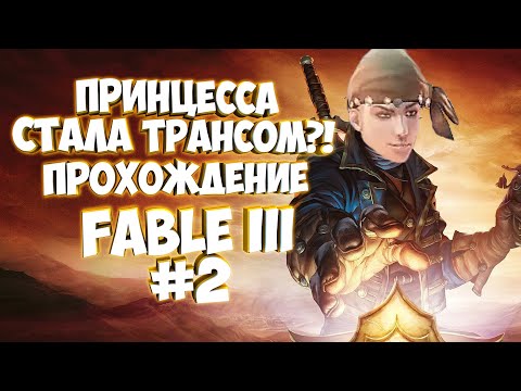 Vídeo: Making A Better Fable III Para PC • Página 2