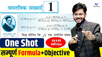 वास्तविक संख्याएँ (Real Numbers) | Class 10th Math Chapter 1 | Vastavik Sankhya One Shot | Mantu Sir