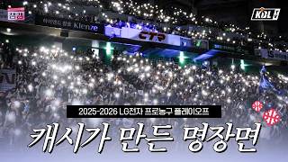 The most perfect highlight from Busan KCC's championship win💙 | ChampCam