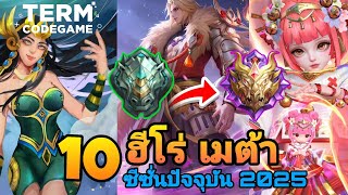 MLBB: 10 ฮีโร่ Mata แห่งซีซั่น 38 ที่ต้องระวัง! screenshot 4
