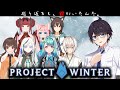 【Project Winter】そこに君がいたんだ【Vtuber】