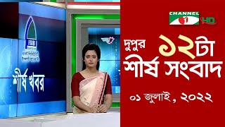        || Channel i News Live | 01 July, 2022