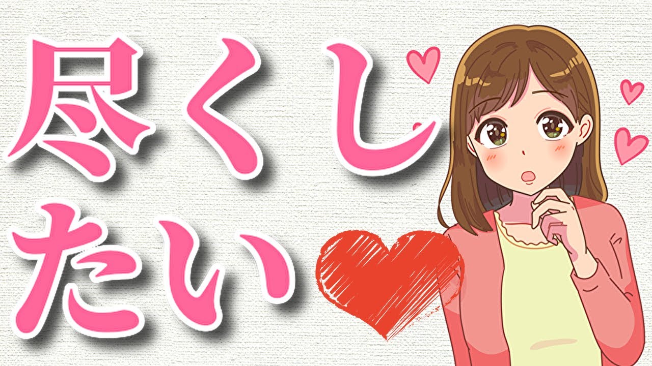 女性が尽くしたいと思う男の特徴とは Youtube 女性が尽くしたいと思う男の特徴とは Youtube