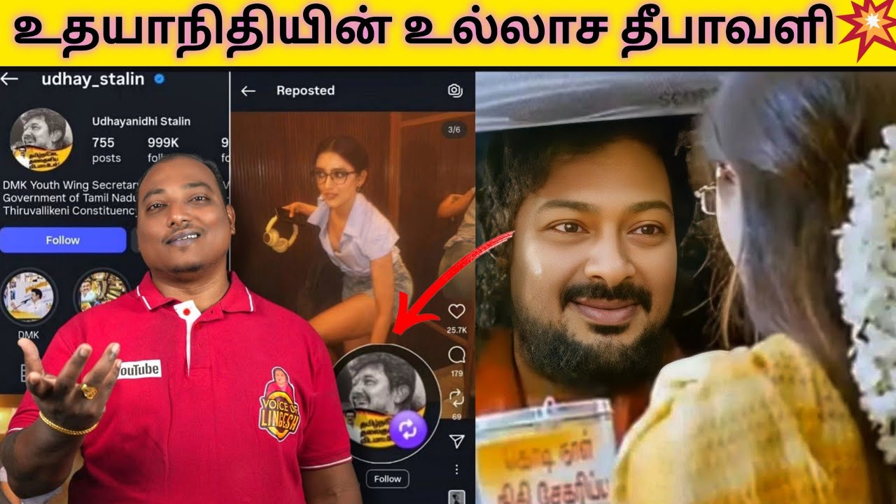 Insta celebrity உடன் அண்ணன் உதயநிதி செய்த சேட்டை 😂