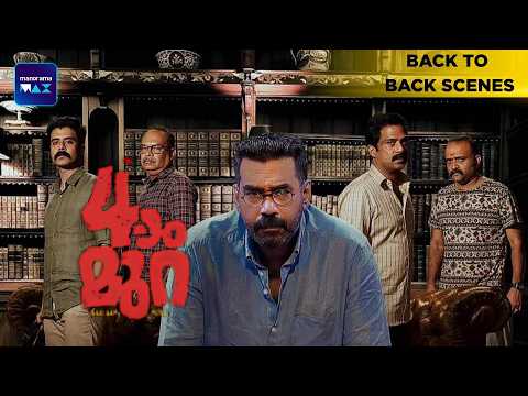 Naalam Mura | Back To Back Scenes | Biju Menon | Guru Somasundaram | manoramaMAX | Malayalam Movie