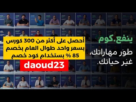 كيفية الاشتراك في منصة ينفع بأقل سعر عن طريق فودافون كاش او فوري او الفيزا