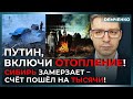 Страшная авария в Забайкалье: десятки тысяч без отопления! Введено ЧП: на улице -20°C | Демченко