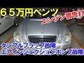 エンジン警告灯点灯!故障の内容と費用を教えます。 エンジンチェックランプ,診断機,エラー,警告灯,センサー,車検