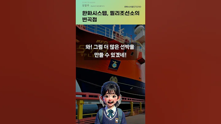 한화시스템, 필리조선소의 변곡점 #20250730#주식#증권정보#주식정보