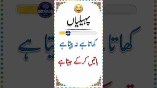 Himmat hai To Btao Phir🧐🤔#quiz #geniusadda #shorts