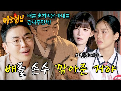 광증 있는 아내를 끝까지 보듬었던 퇴계 이황의 러브 스토리💘 | 아는 형님 544회 | JTBC 260926 방송