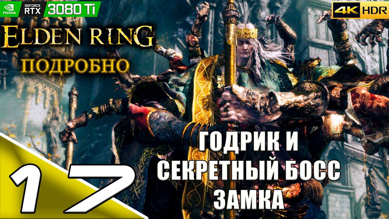 Elden ring замок грозовой завесы карта
