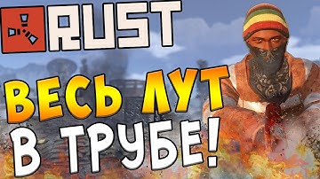 Rust #188 → ► Рейды на Hapisisland. Нашли топ лут в трубе!  ◄