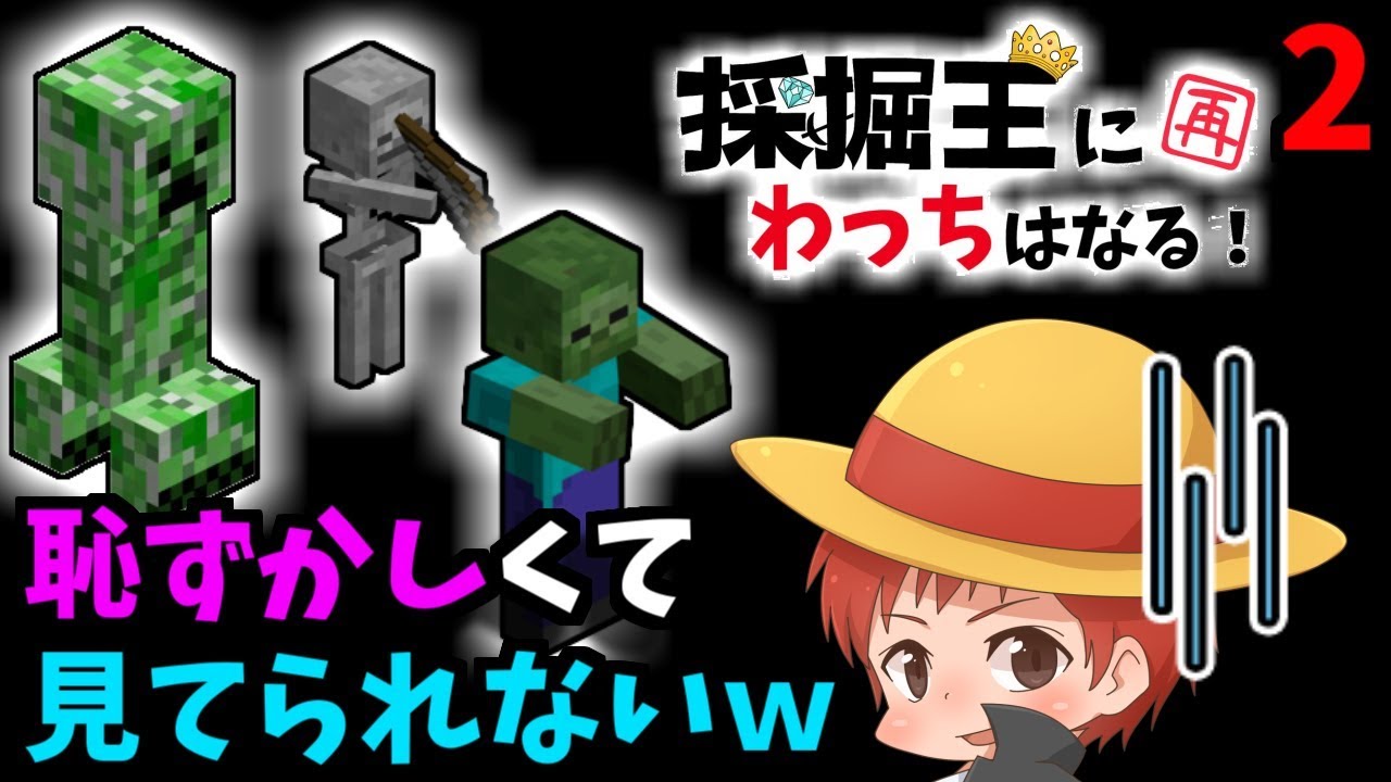 【マインクラフト】夜のモンスター紹介!!採掘王にわっちはなる:再投稿版Part2【赤髪のとも】