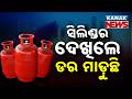 Breaking: LPG Price Hits ₹968 in Bhubaneswar After Fresh ₹29 Increase